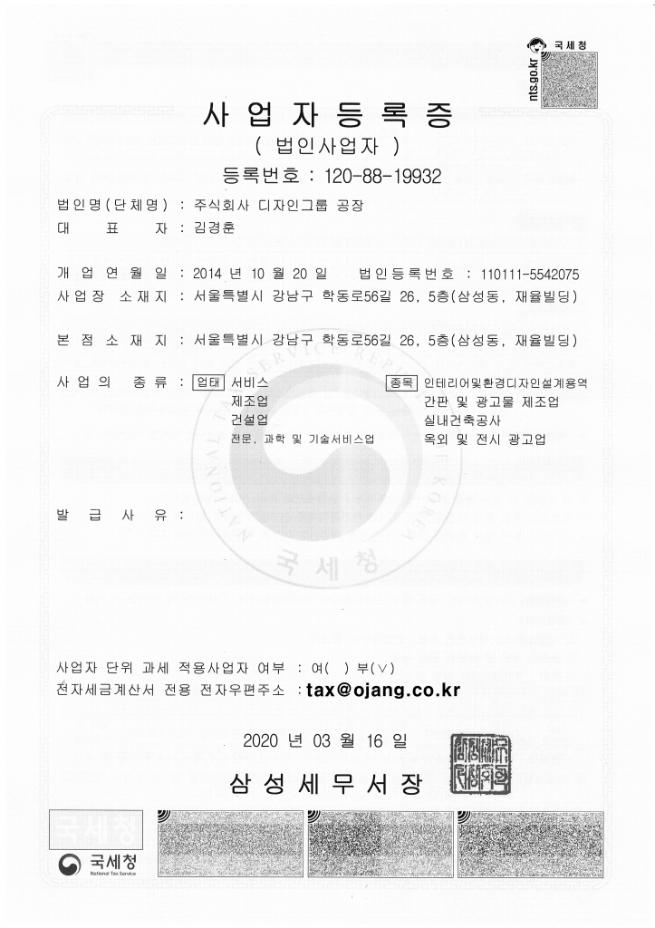 사업자등록증