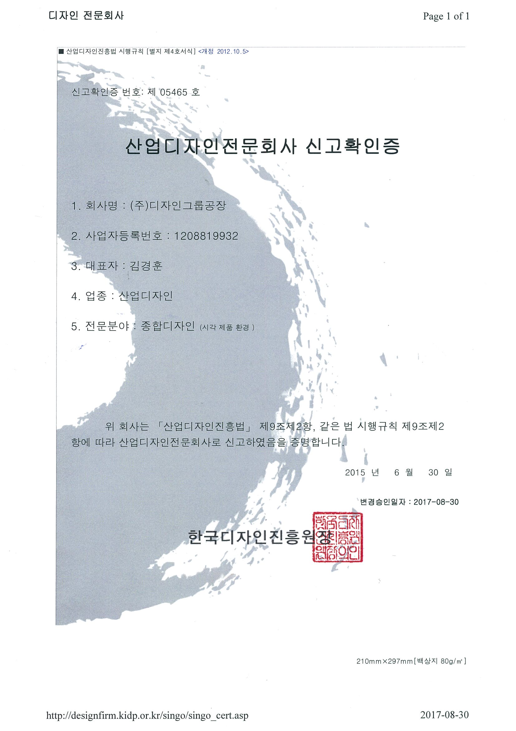 산업디자인전문회사 신고확인증