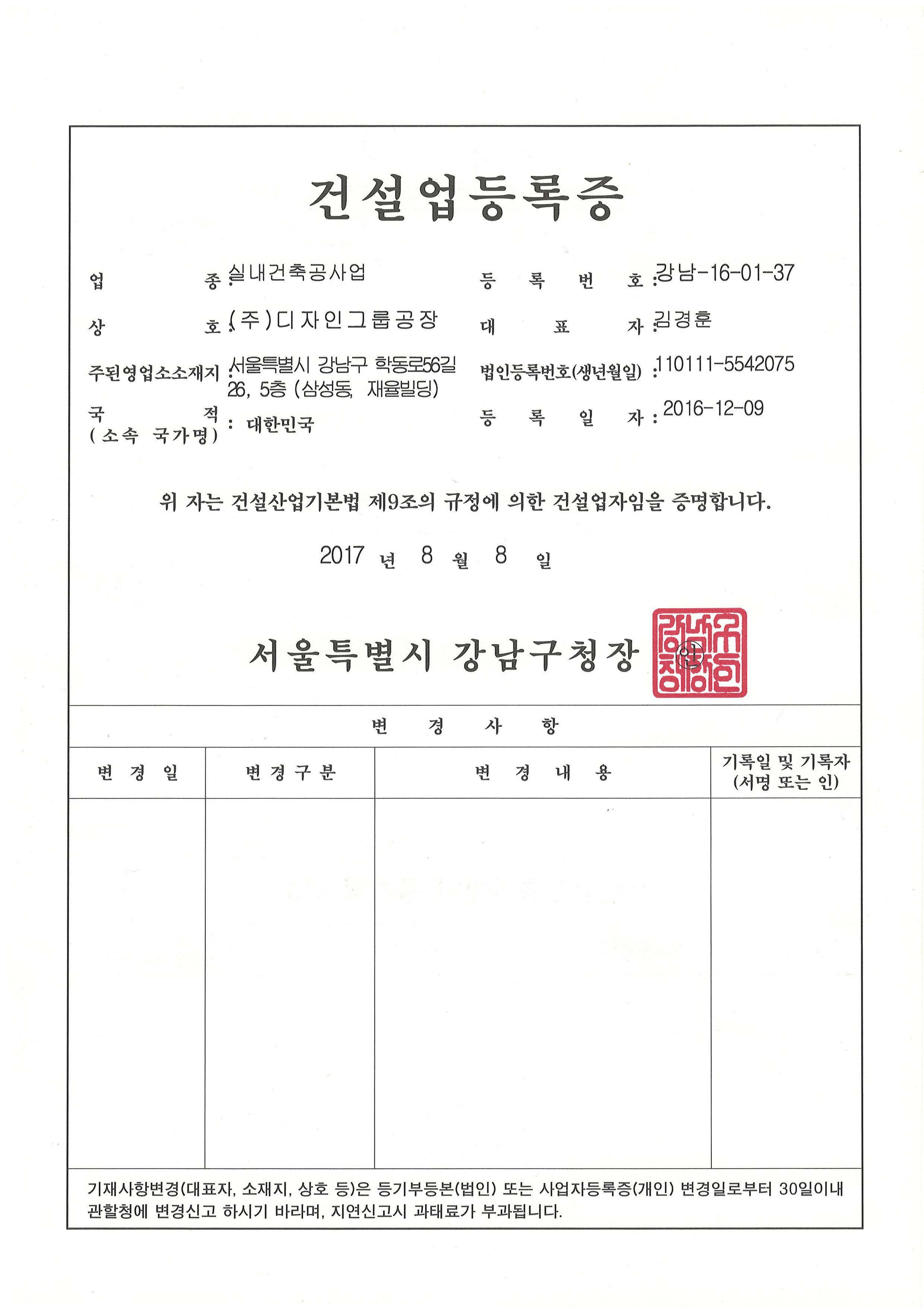 건설업등록증(실내건축공사업)