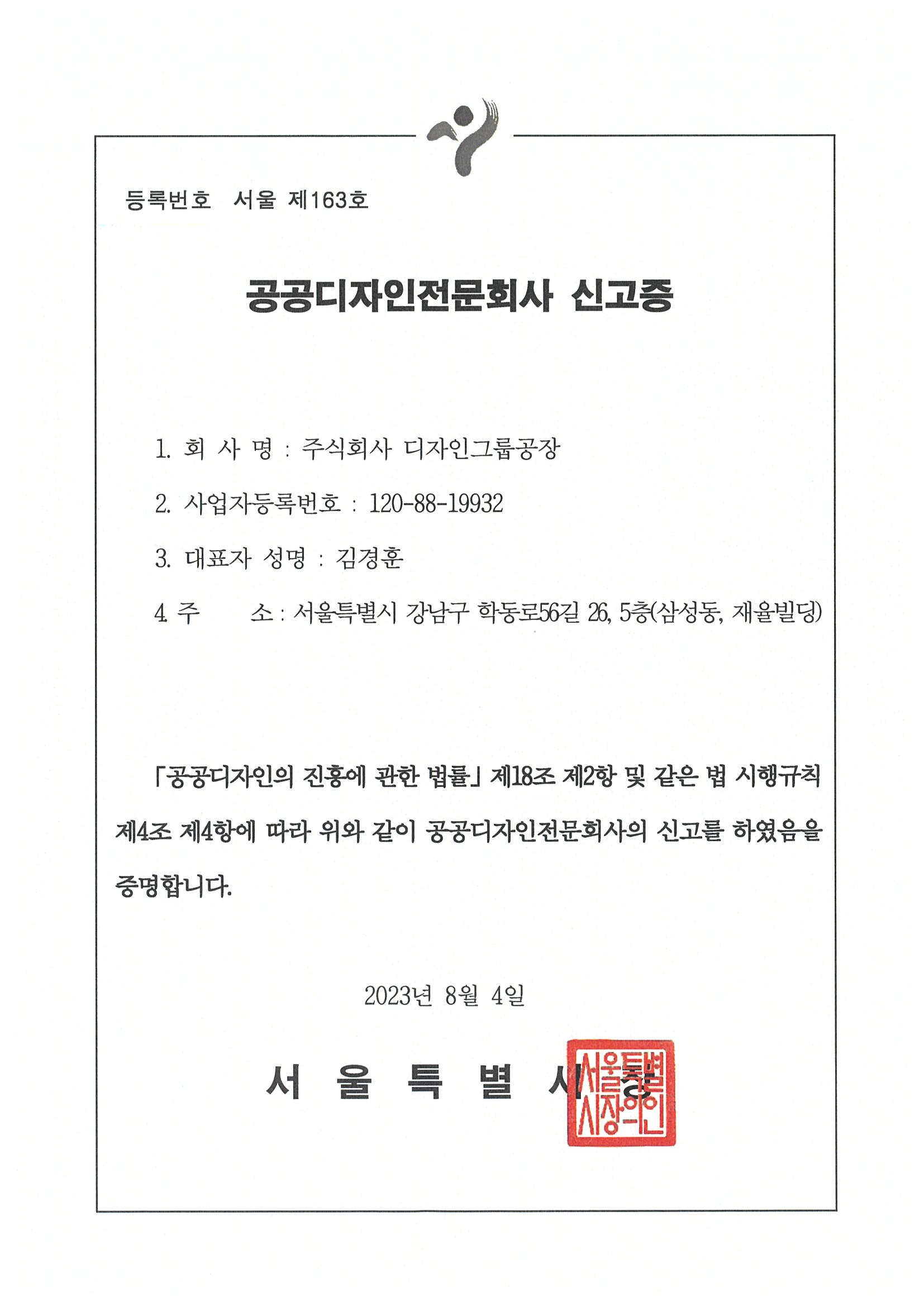 공공디자인전문회사 신고증