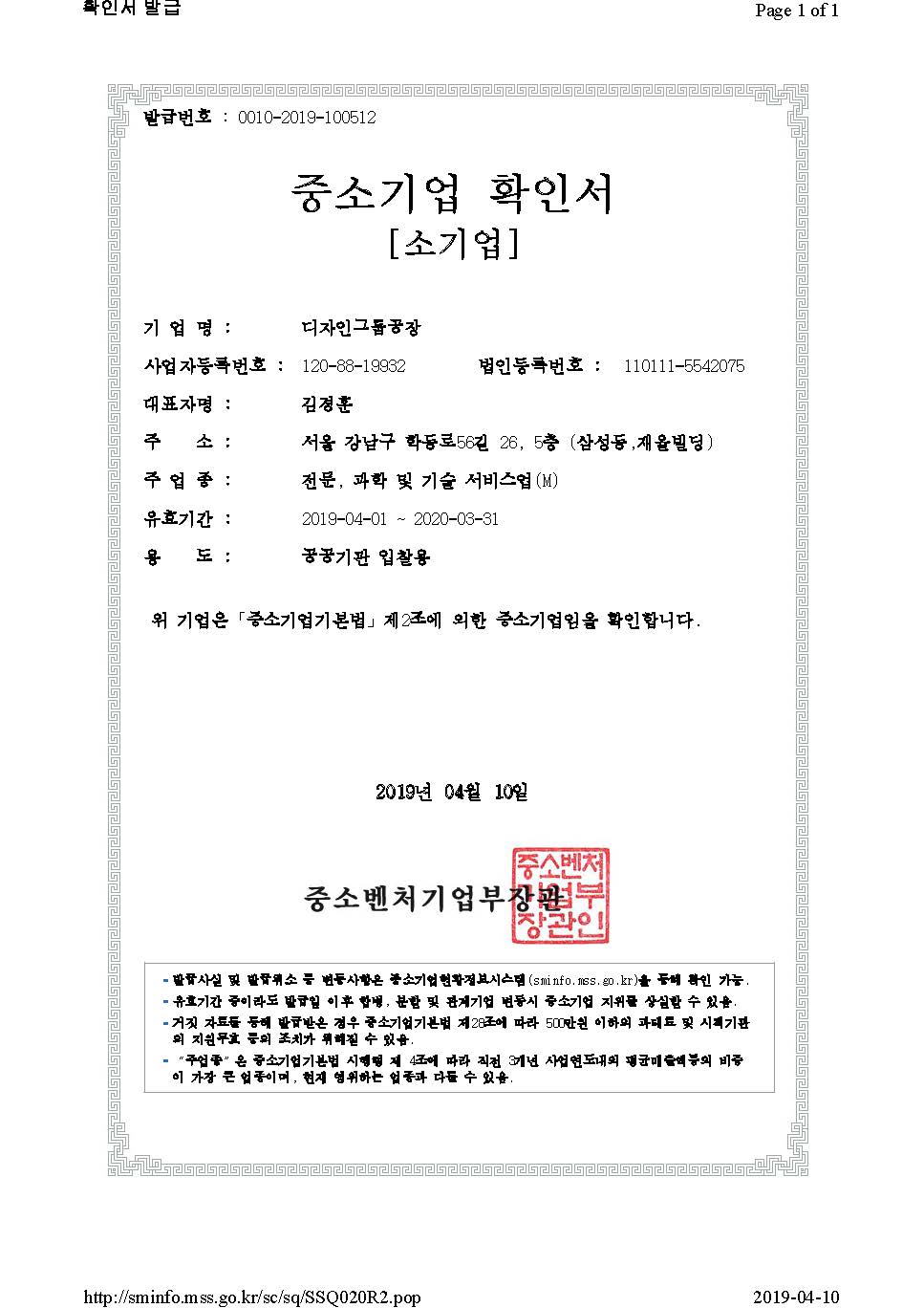 중소기업확인서